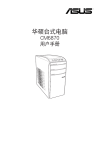 ASUS CM6870 C7010 User's Manual