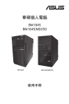 ASUS BM1845 T7753 User's Manual