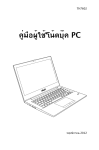 ASUS B400V TH7602 User's Manual