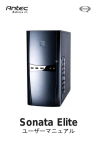 Antec Sonata Elite User's Manual