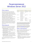 Fujitsu Windows Server 2012 Foundation, 1U, ROK, MLT