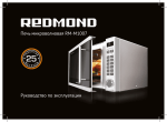 REDMOND RM-M1007 microwave