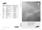 Samsung LE-32C530 LCD TV