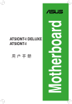 AT5IONT-I DELUXE AT5IONT-I 用戶手冊