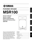 Yamaha MSR100 Speaker User Manual