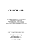 Crunch 217B Specifications