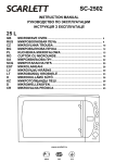 Scarlett SC-2502 Instruction manual