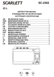 Scarlett SC-2302 Instruction manual