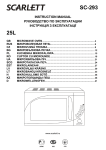 Scarlett SC-293 Instruction manual