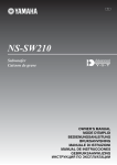 Yamaha NS-SW210 Owner`s manual