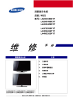 Samsung BN68-02076L-00 Service manual