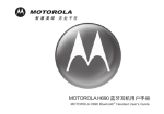 Motorola 89271N - H690 - Headset User`s guide
