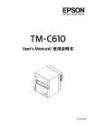 Epson TM-C610 User`s manual