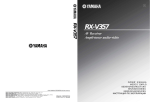 Yamaha RX-V357 Owner`s manual