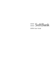 Sharp SoftBank 205SH User guide