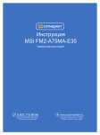 MSI FM2-A75M-E35 series User`s manual