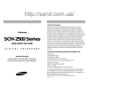 Samsung SCH-2500 series Owner`s manual