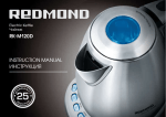 Redmond RK-M120D Instruction manual