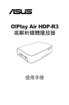 O!Play Air HDP-R3 高解析媒體播放器