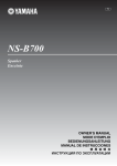 Yamaha NS-B700 Owner`s manual