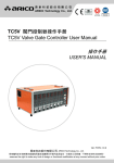 TC5V 閥門控制器操作手冊 TC5V Valve Gate Controller User Manual