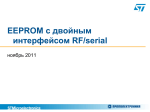 Dual Interface EEPROM