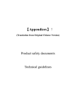 Technical Guidelines - Product Safety Documents (Appendices)
