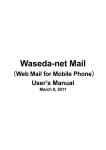 Waseda-net Mail（Web Mail for Mobile Phone）User`s Manual