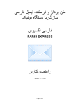 Farsi Express Lite user manual in Persian