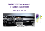 BMW PIP User manual 子母畫面介面說明書