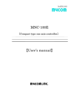 MNC-100E 【User`s manual】