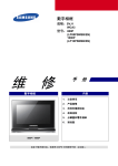 三星SPF-1000P数码相框维修手册