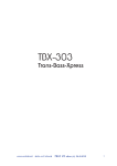 tbx-303 introduction
