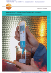 Mesure de temperature et pHTélécharger la fiche