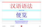 汉语语法便览