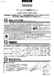 同梱部品 取り付けかた