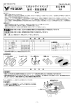 スポルトサイドバッグ 組付・取扱説明書