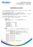 船級規格認証取得における注意事項