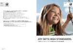 JOY SETS HIGH STANDARDS. BMW チャイルド･シートで、お子様の