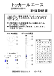 トッカールエース