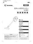 スティッククリーナー