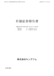 有価証券報告書
