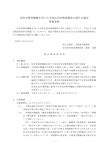 災害対策用機械を用いた災害応急対策活動等に関する協定 募集要領