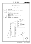 仕様書