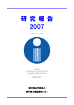 研 究 報 告 2007