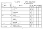 基準表（PDF形式：73KB）