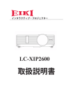 LC-XIP2600 取扱説明書