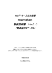 mametan - リュウビシステム