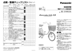 取扱説明書 (5668B) - 自転車