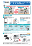 おすすめ製品